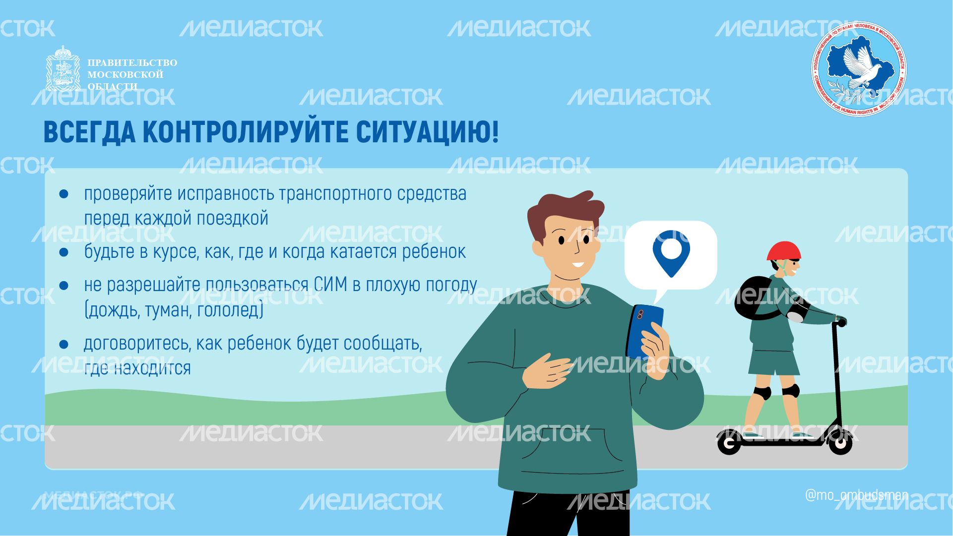 Ребенок и СИМ горизонталь 05