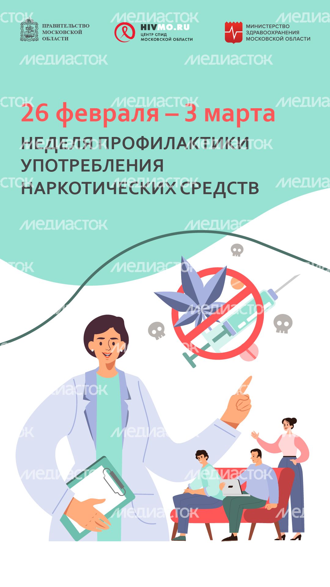 Неделя  профилактики употребления наркотических средств - вертикаль