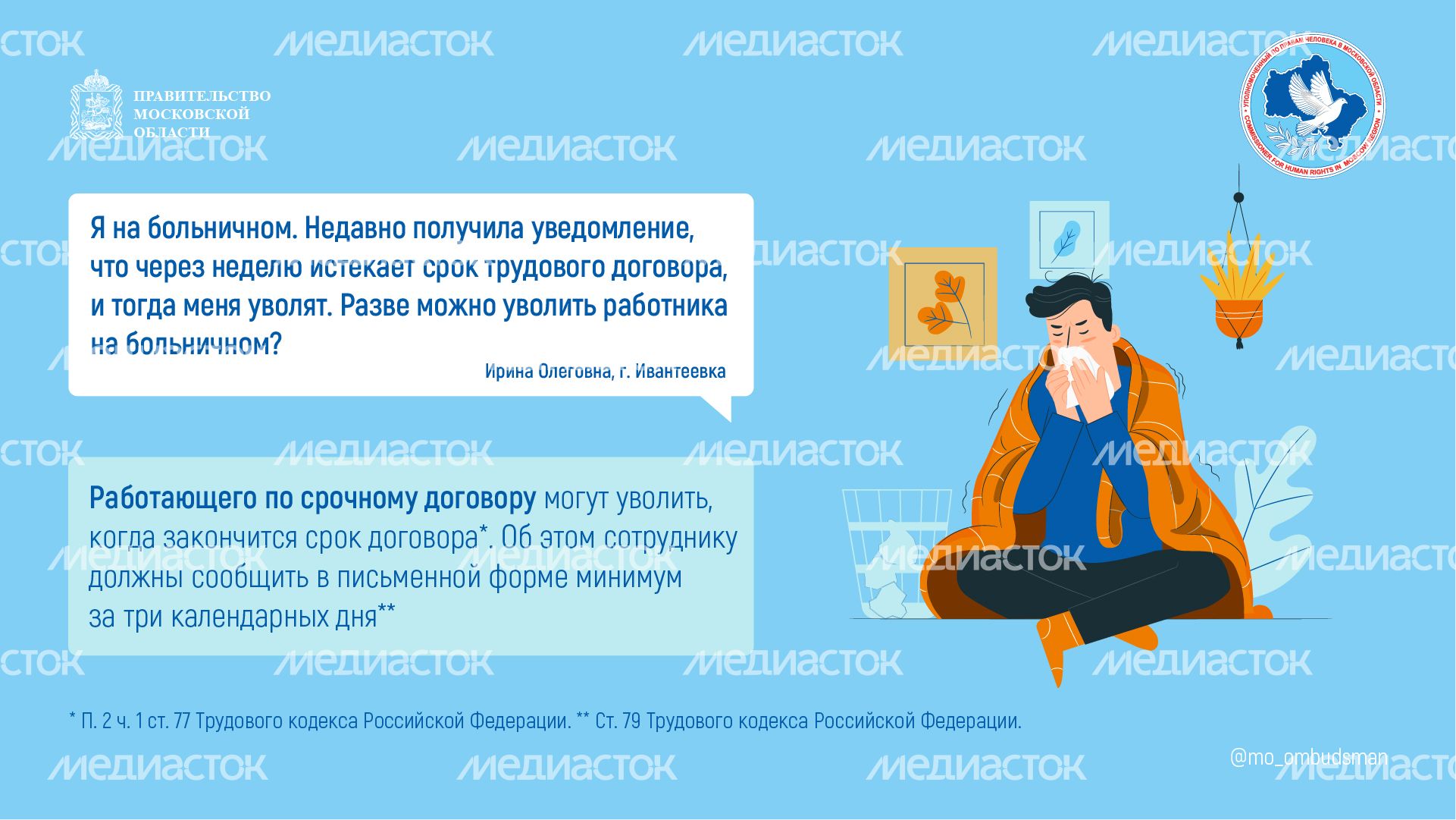 вопрос-ответ-трудовыеправа-горизонталь-01
