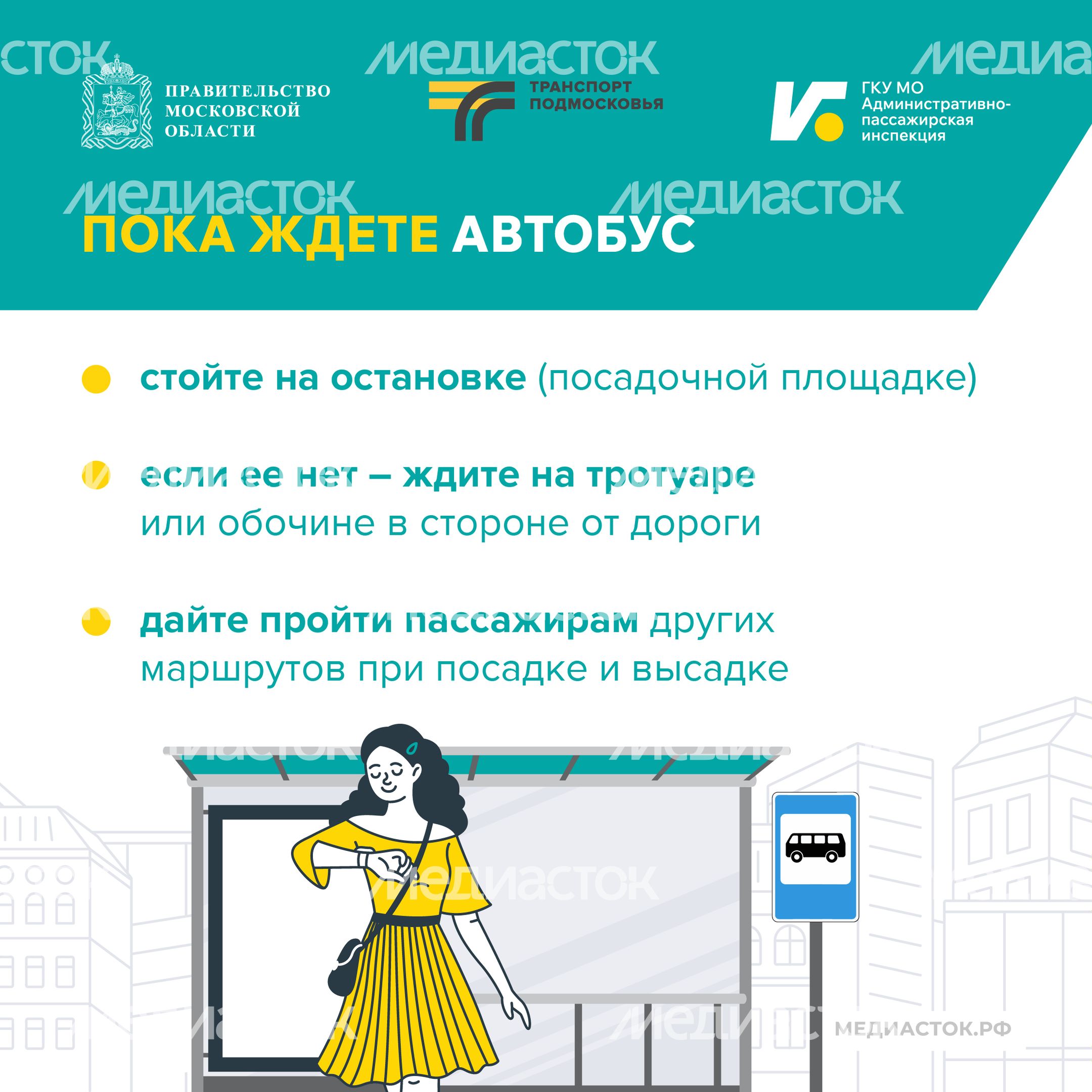 Ждите автобус а не неприятности Квадрат 02 Ждите автобус а не неприятности Квадрат 02
