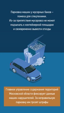 Вертикаль_Не паркуйтесь у контейнеров_02-100.jpg
