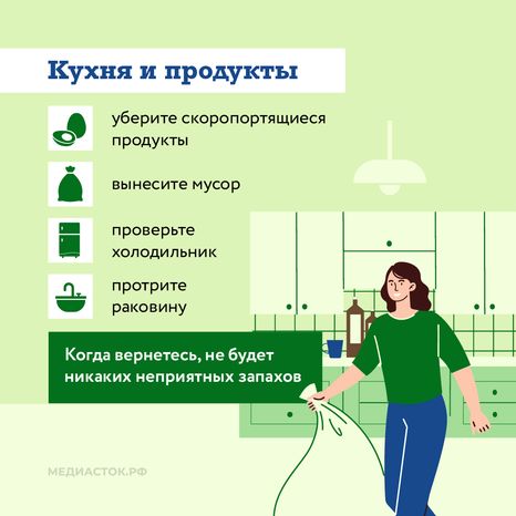 Памятка перед отъездом на дачу квадрат 06
