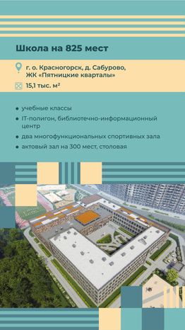 школы 2024, вертикаль-05.jpg