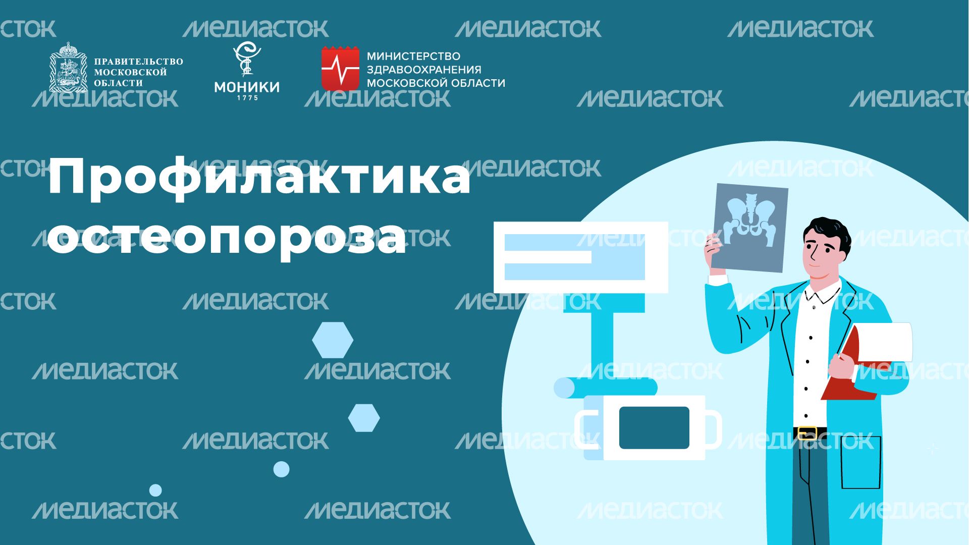 профилактика_остеопороза_горизонталь_01.jpg