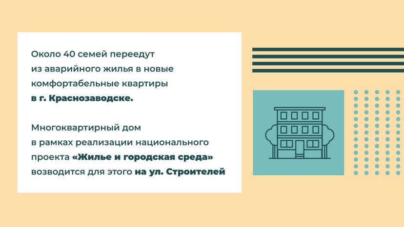 Переселение Краснозаводск-Строителей горизонталь (7).jpg
