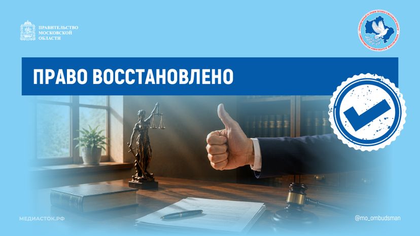 Обложка Право восстановлено горизонталь 02