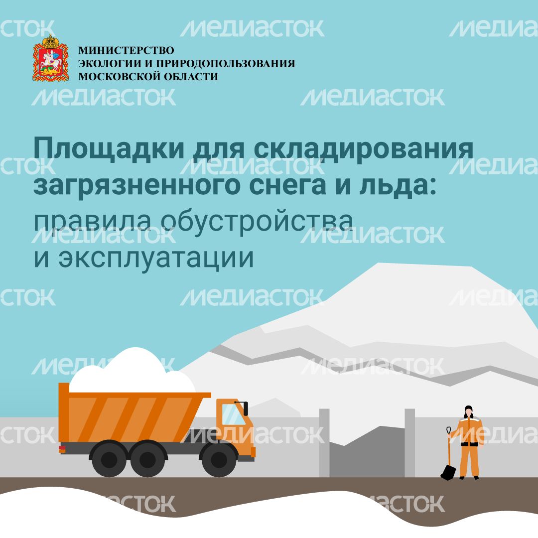 Площадки для снега и льда квадрат (1).png