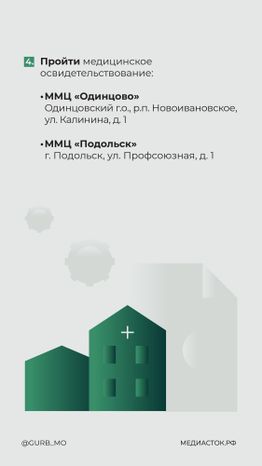 Памятка для трудовых мигрантов вертикаль 16