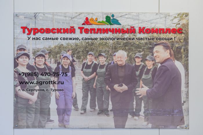 ООО "Туровский тепличный комплекс" в Серпухове