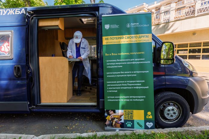 Выездная вакцинация, регистрация и чипирование домашних животных в Звенигородском парке Одинцовского округа