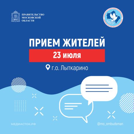 Прием жителей квадрат 01