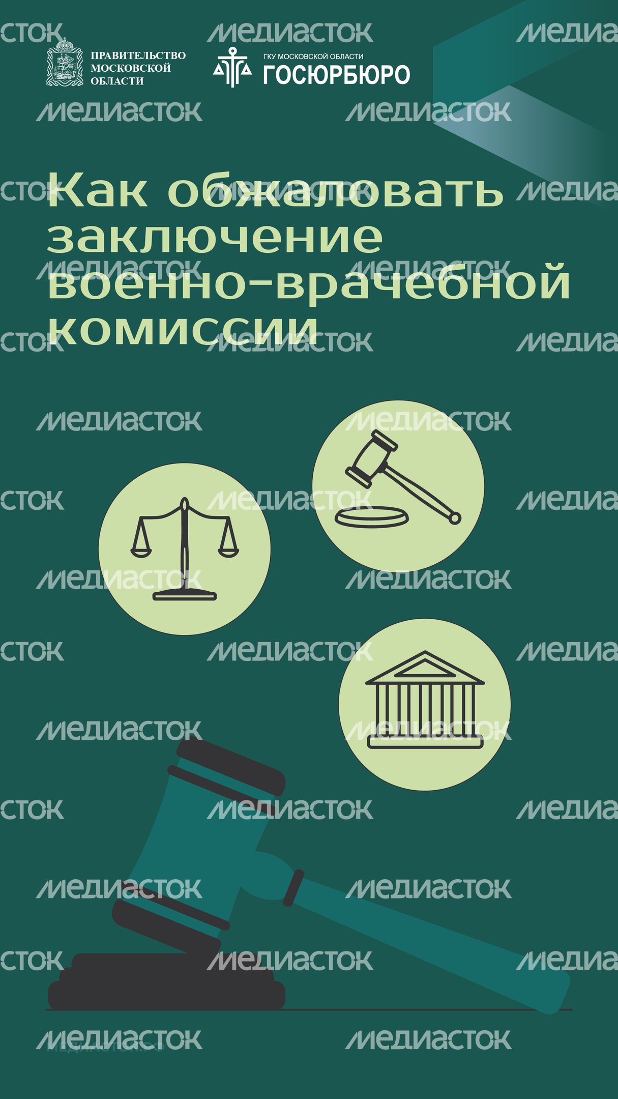 Как обжаловать заключение военно-врачебной комиссии Вертикаль 01 Как обжаловать заключение военно-врачебной комиссии Вертикаль 01