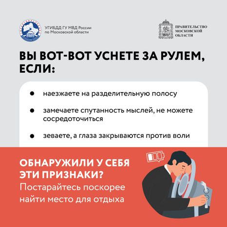 Квадрат Как не заснуть за рулем-04.jpg