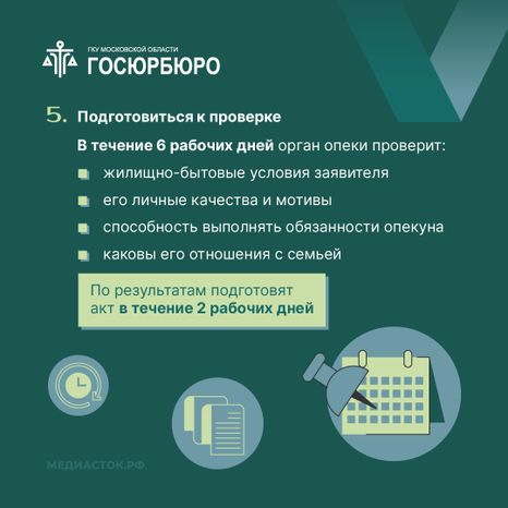 Как оформить опеку или попечительство квадрат 09