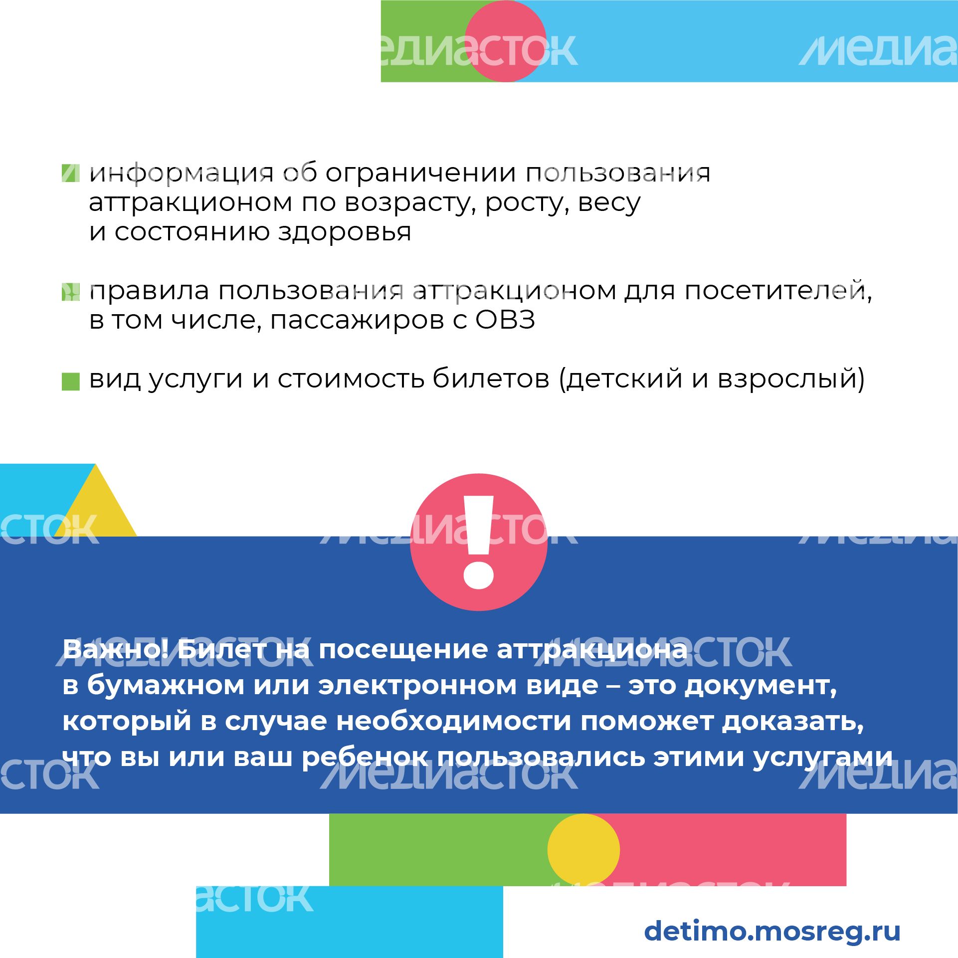 Квадрат_Как понять, безопасен ли аттракцион для детей_03-100.jpg
