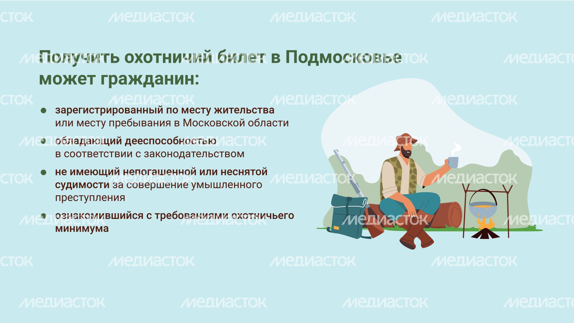 Охотничий билет горизонталь (3).png