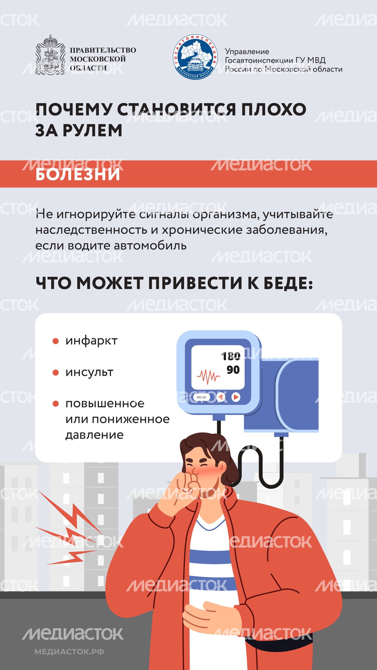 Стало плохо за рулем Вертикаль 03 Стало плохо за рулем Вертикаль 03