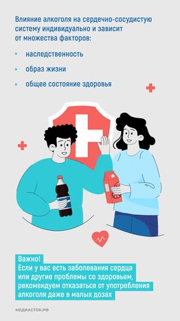 Как алкоголь влияет на сердце вертикаль 09
