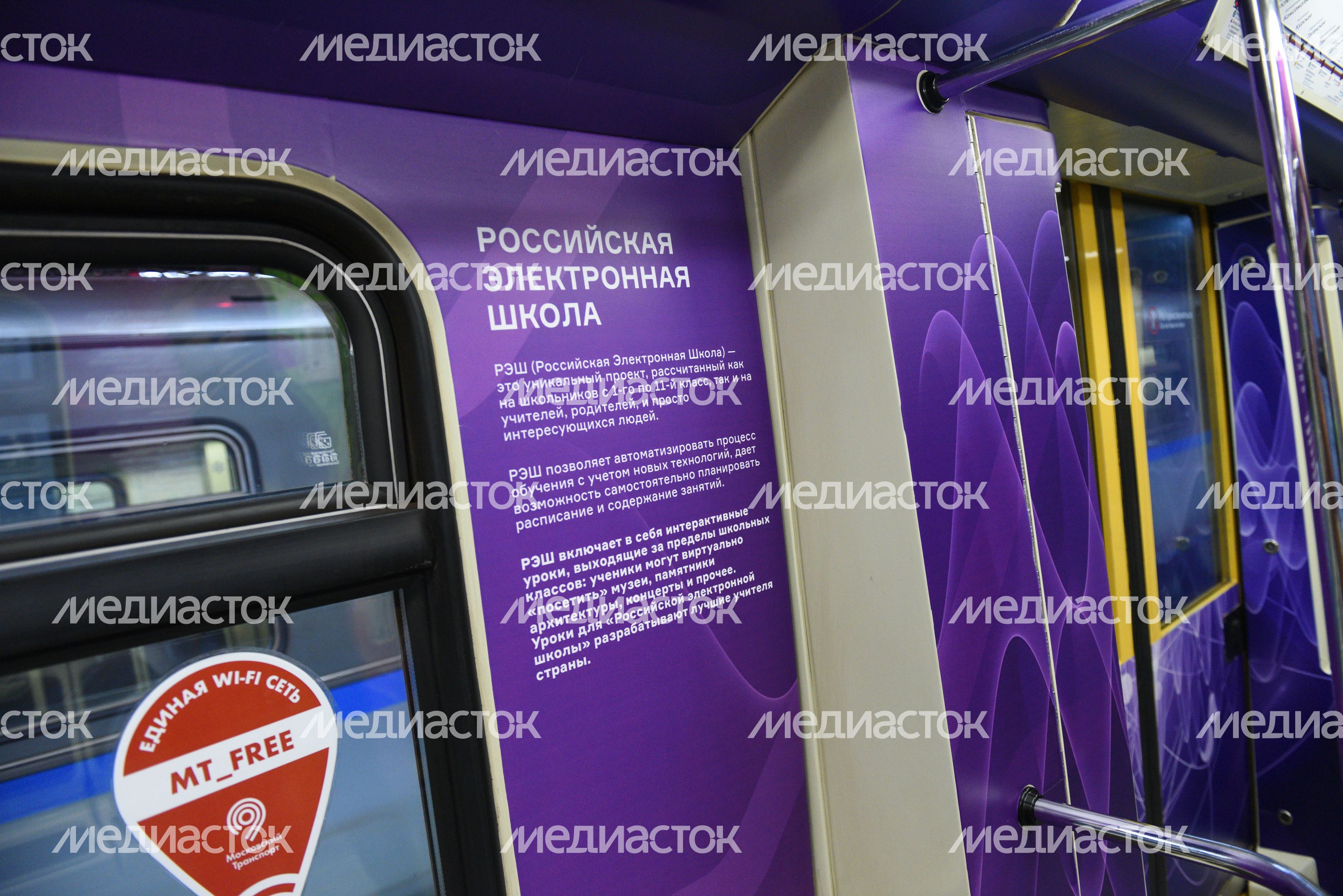 Запуск поезда «Россия, устремленная в будущее» в метро Москвы