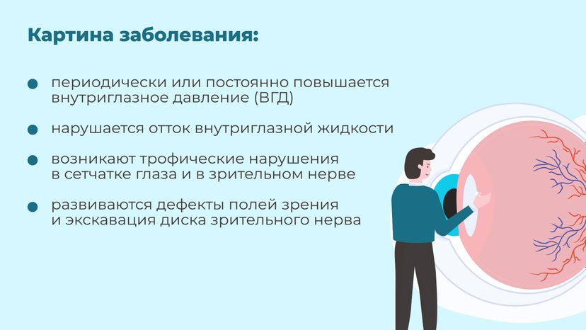 Глаукома-горизонталь-03