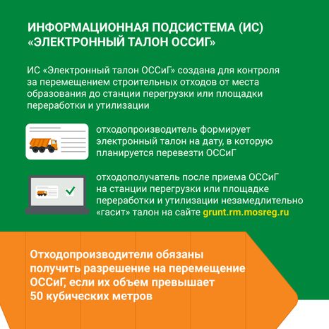 Правила утилизации строительных отходов квадрат (2).png