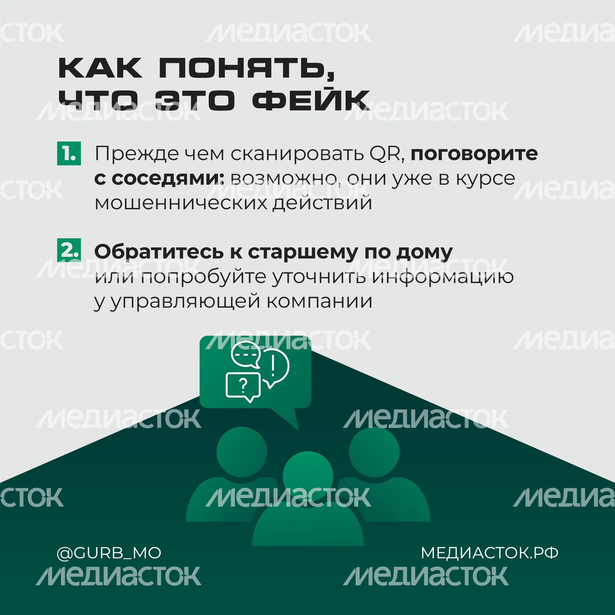 Фальшивые домовые чаты квадрат 04 Фальшивые домовые чаты квадрат 04