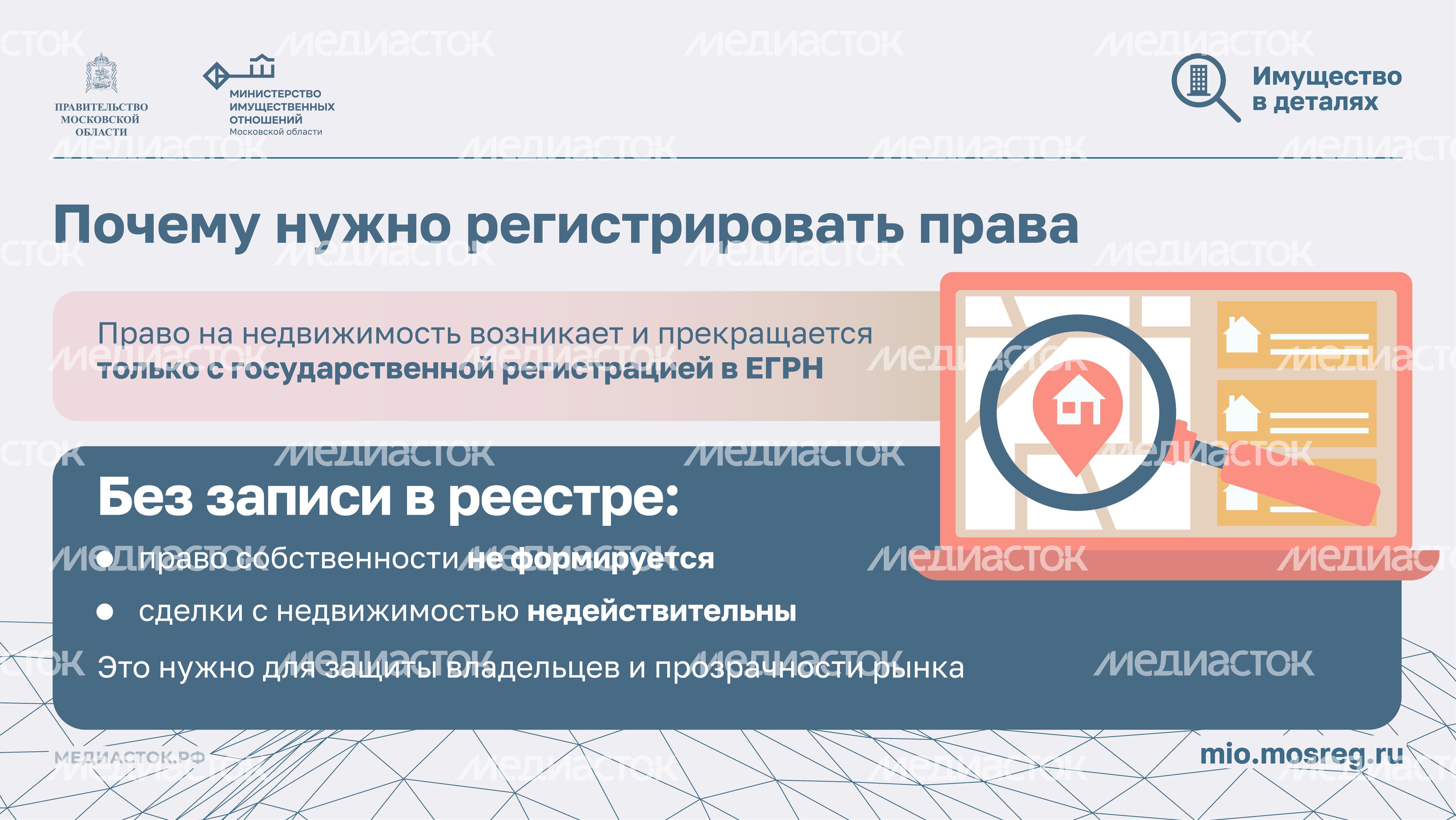почему недвижимость необходимо регистрировать Горизонталь 04