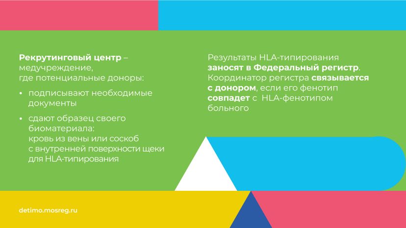 как_стать_донором_костного_мозга__горизонталь_09.jpg