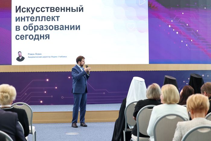 Роман Левин на пленарной сессии "Образование будущего" в рамках Форума педагогов Подмосковья