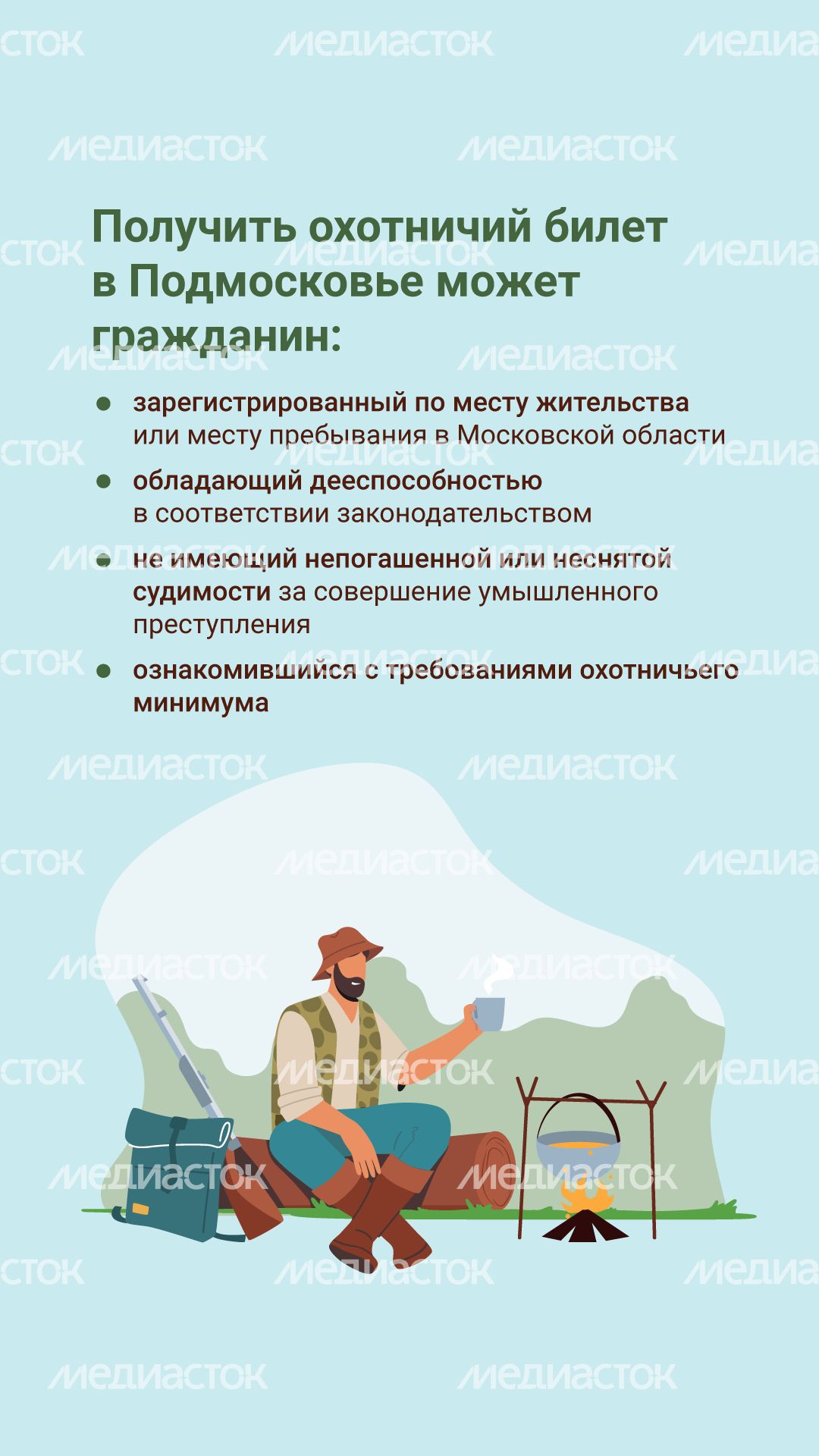 Охотничий билет вертикаль (3).png