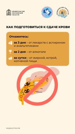 Как стать донором крови вертикаль 06