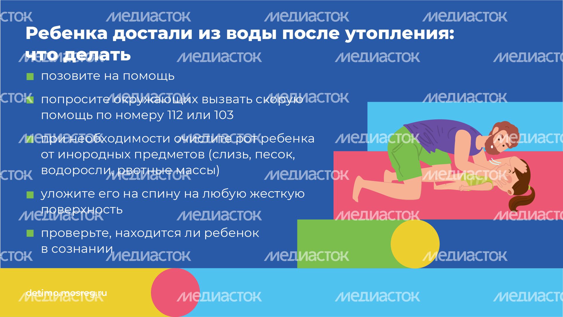 Горизонталь первая помощь при утоплении 04.jpg