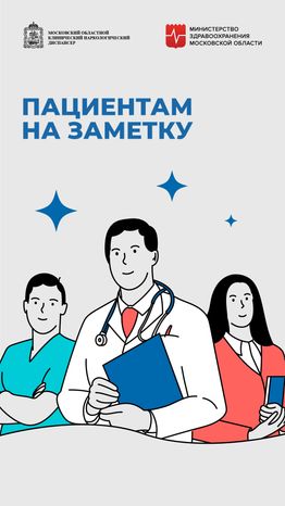 Пациентам на заметку_вертикаль_03