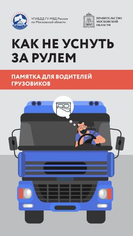Вертикаль Как не заснуть за рулем-01.jpg
