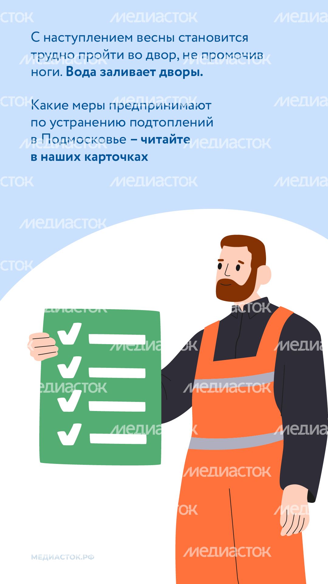 Как устраняют подтопления вертикаль 02 Как устраняют подтопления вертикаль 02