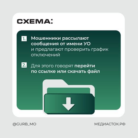 ГУРБ мошенническая схема с отключением воды квадрат 03