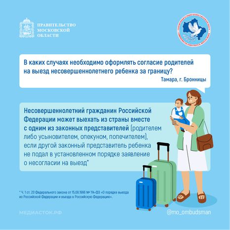 Выезд ребенка за границу квадрат 01
