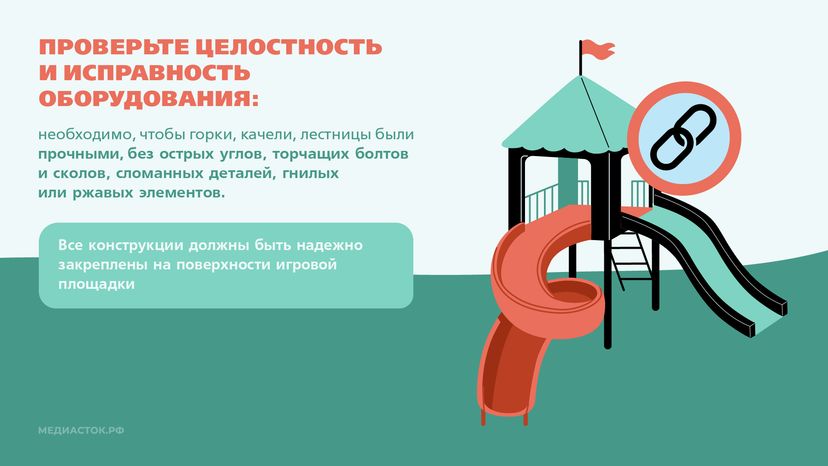 Безопасность на детских площадках горизонталь 04