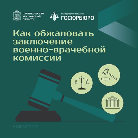 Как обжаловать заключение военно-врачебной комиссии Квадрат 01