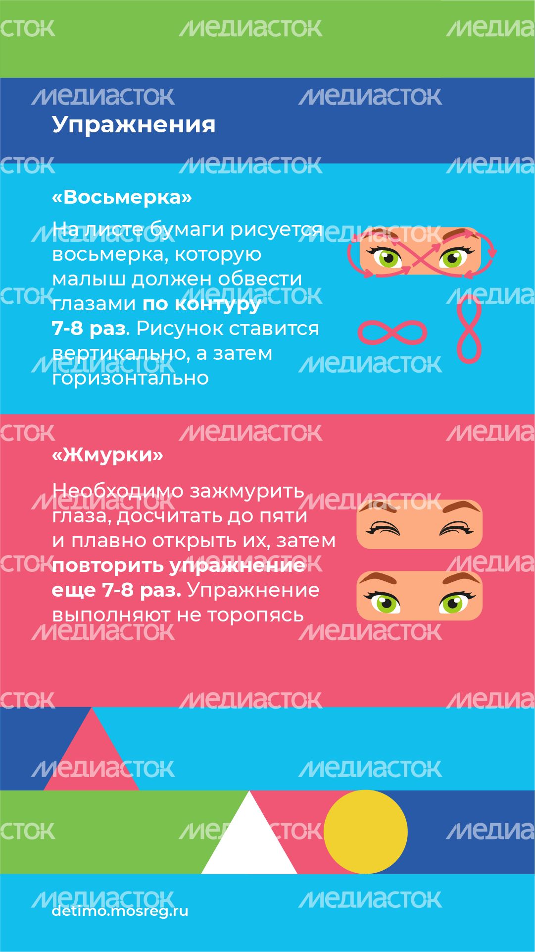 вертикаль гимнастика для глаз 09.png