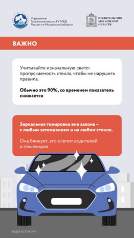 Какая тонировка вне закона Вертикаль 05