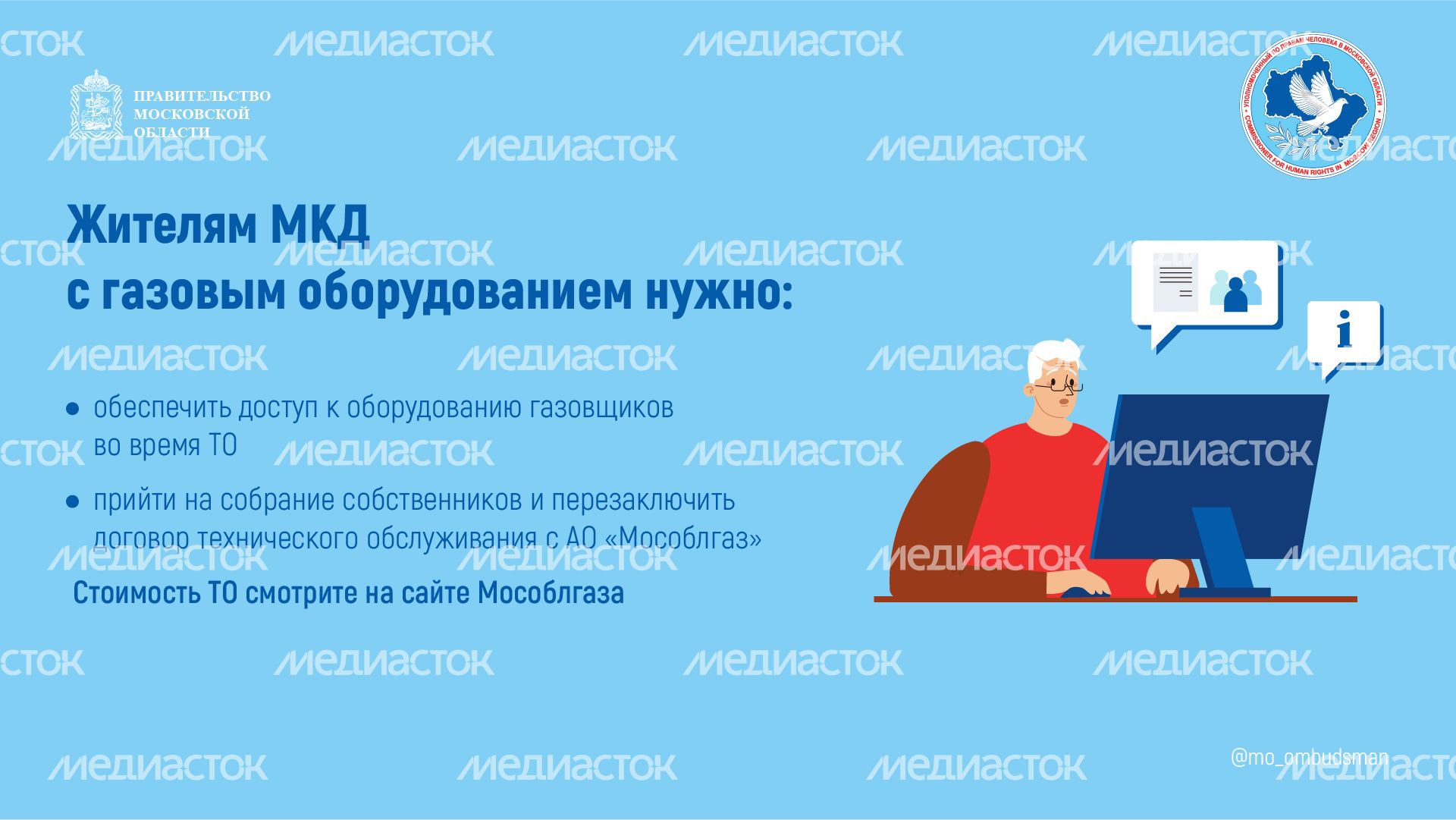 правовой марафон для пенсионеров жилище жкх - горизонтали - 08.png