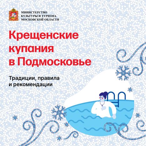 Крещенские купания квадрат (1).png