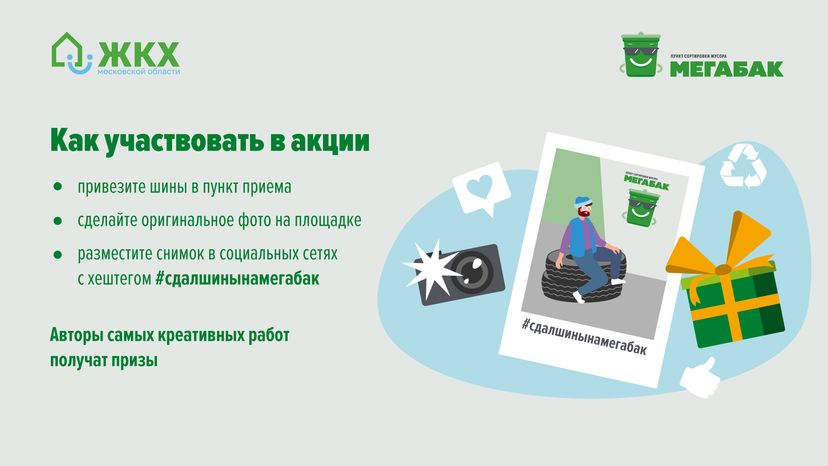Сдай шины на мегабак