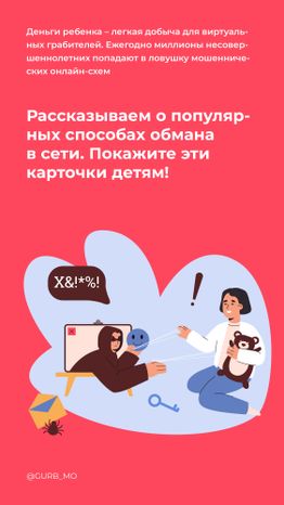 вертикали Осторожно ребенок в интернете 02.jpg