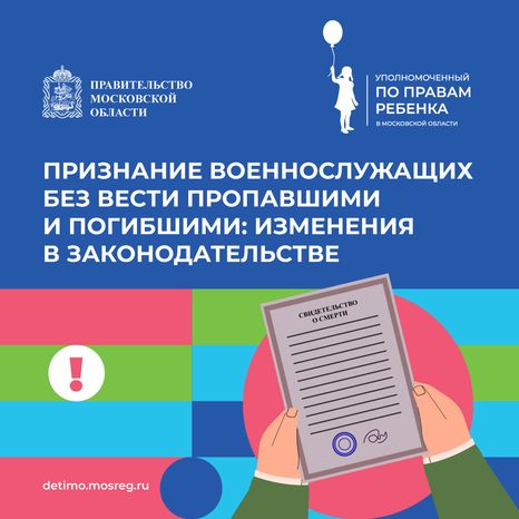 квадрат признание-военнослужащих-без-вести-пропавшими.png