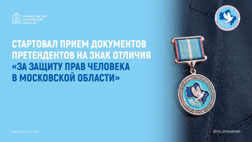 Прием документов на знак отличия Горизонталь 01