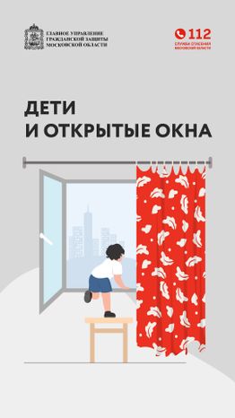 Дети и открытые окна - вертикаль - 01