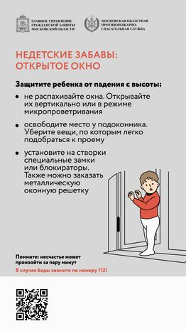 недетские забавы, открытое окно, вертикаль -03.jpg