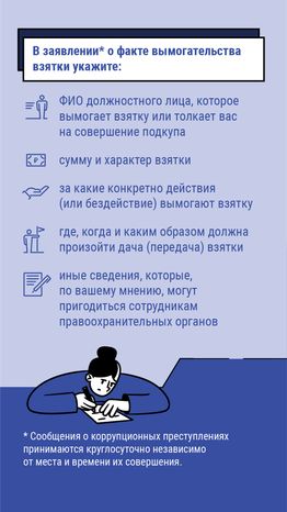 что делать если вымогают взятку - вертикаль - 09